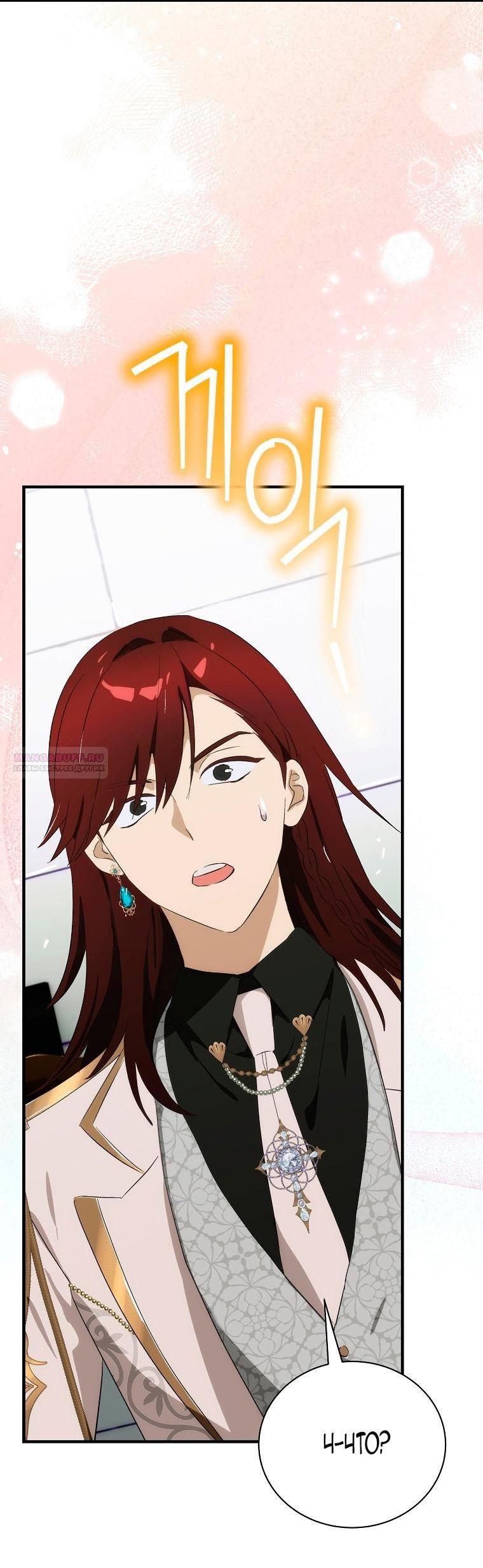 Манга Это не твой ребёнок - Глава 100 Страница 35