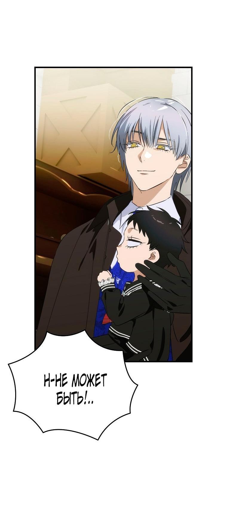 Манга Это не твой ребёнок - Глава 100 Страница 52