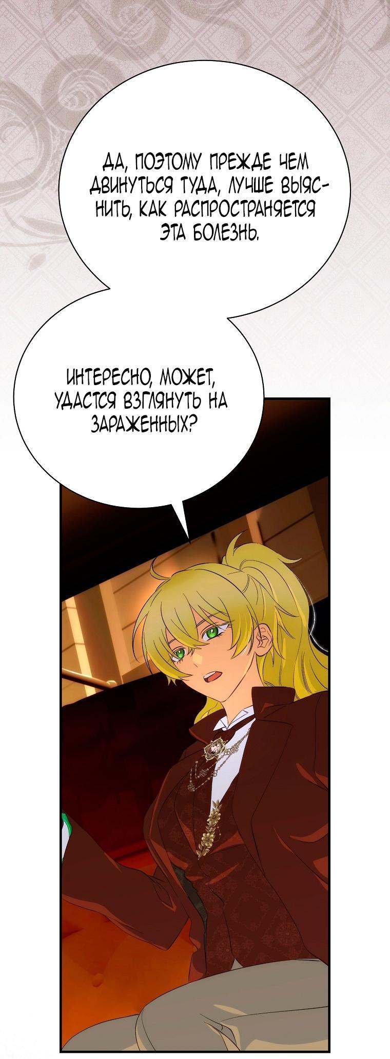 Манга Это не твой ребёнок - Глава 100 Страница 7