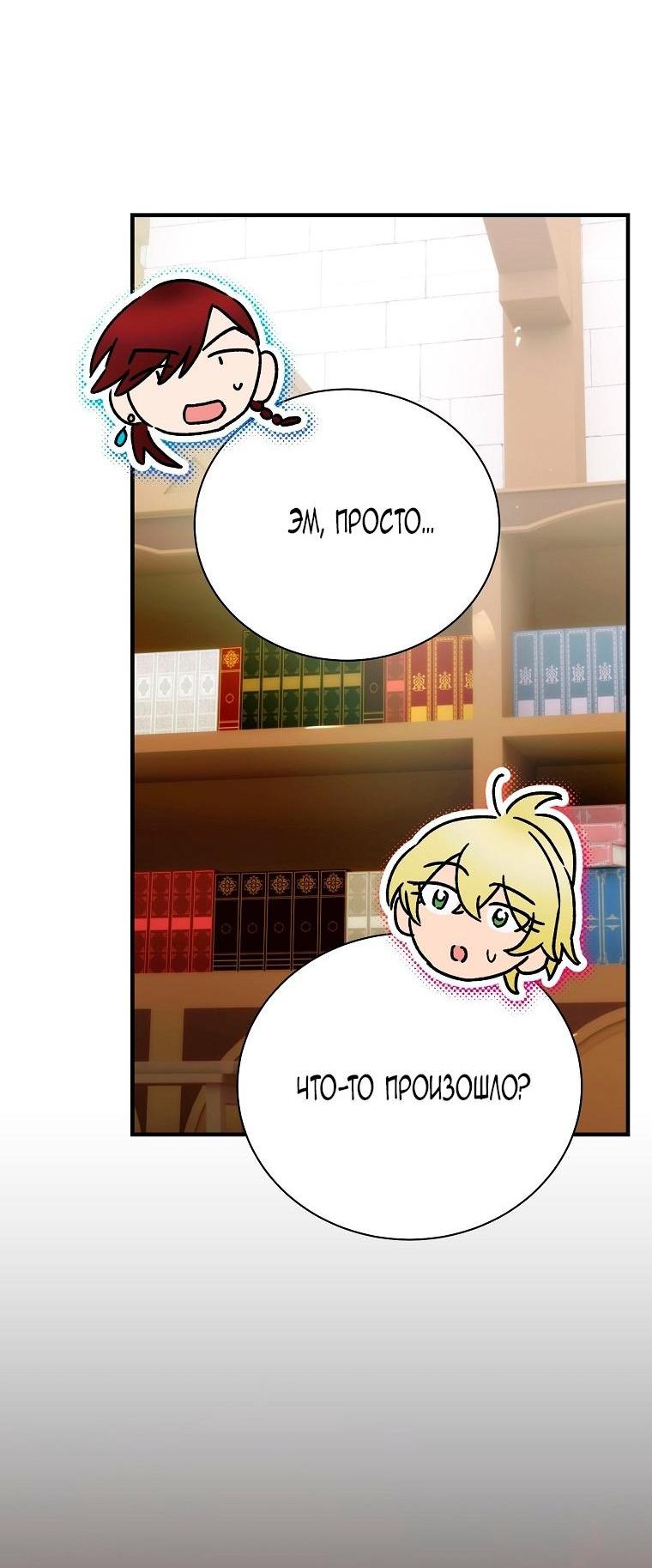 Манга Это не твой ребёнок - Глава 100 Страница 46