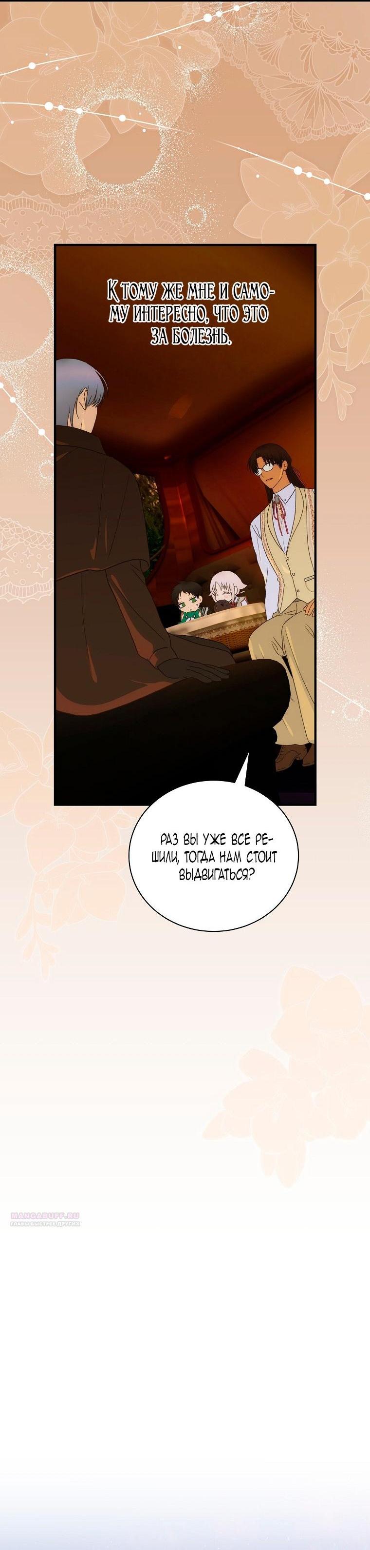 Манга Это не твой ребёнок - Глава 100 Страница 19