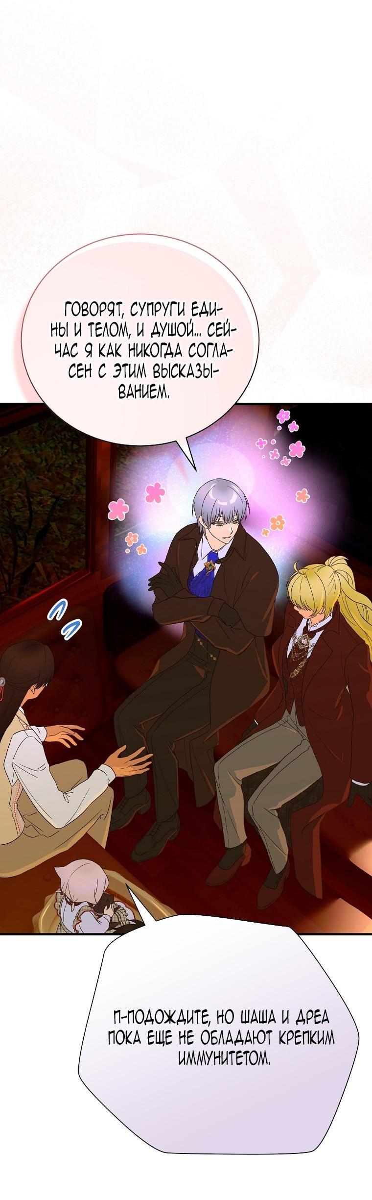 Манга Это не твой ребёнок - Глава 100 Страница 8