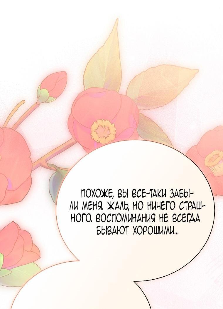 Манга Это не твой ребёнок - Глава 100 Страница 40