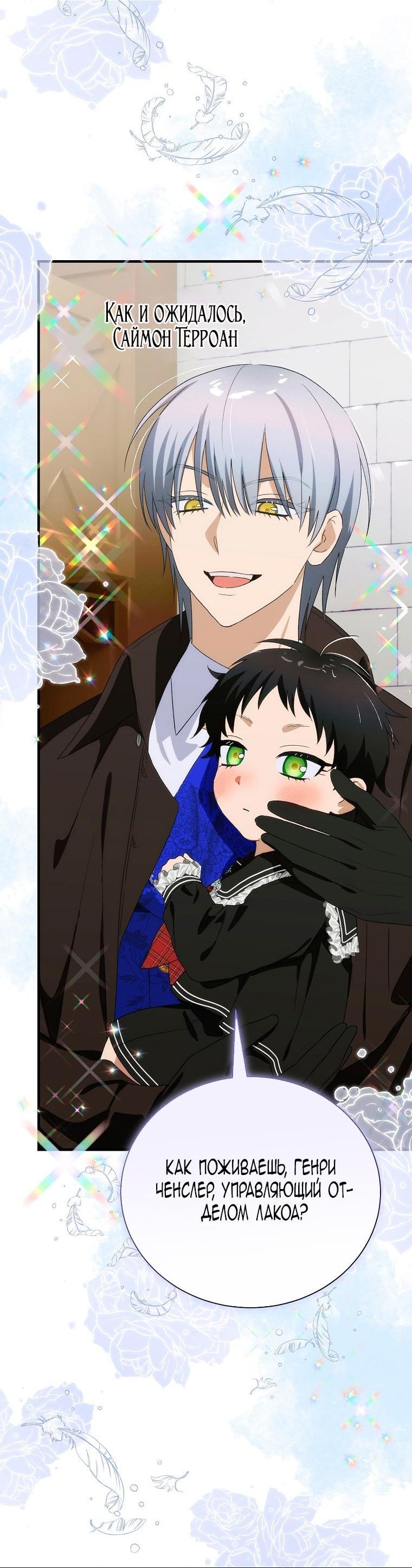 Манга Это не твой ребёнок - Глава 100 Страница 50