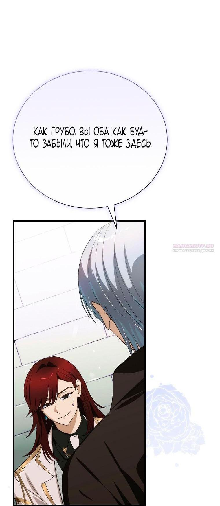 Манга Это не твой ребёнок - Глава 100 Страница 49