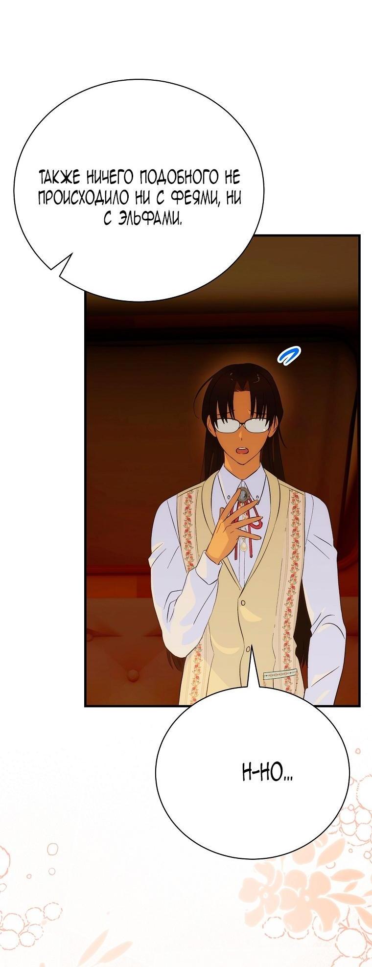 Манга Это не твой ребёнок - Глава 100 Страница 10