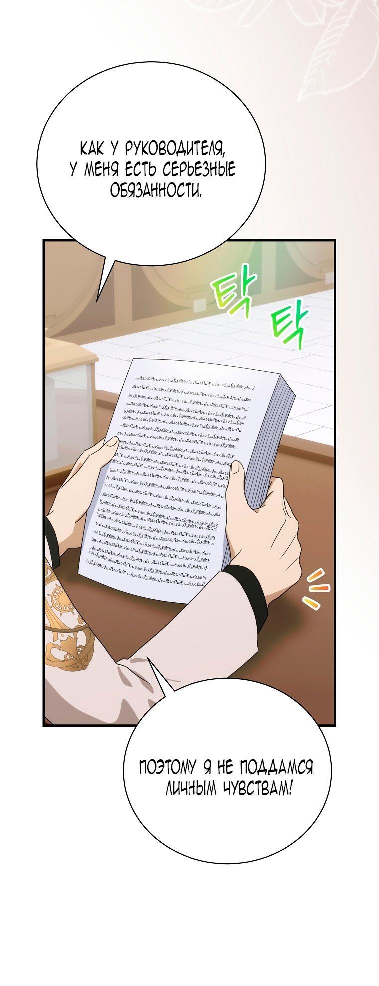 Манга Это не твой ребёнок - Глава 100 Страница 33