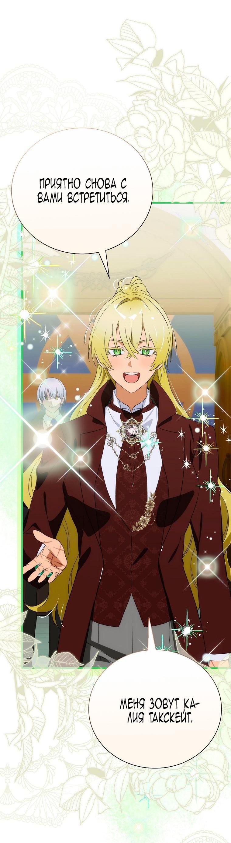 Манга Это не твой ребёнок - Глава 100 Страница 36