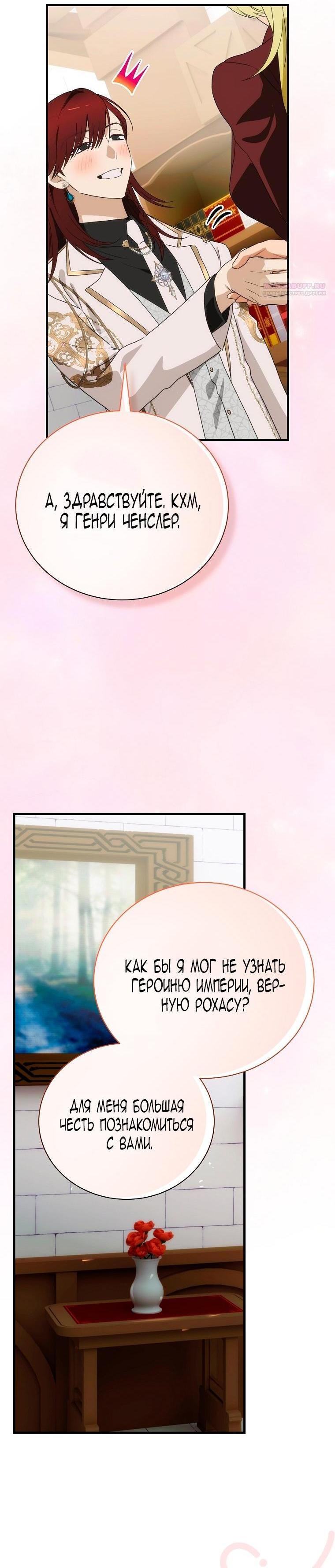 Манга Это не твой ребёнок - Глава 100 Страница 38