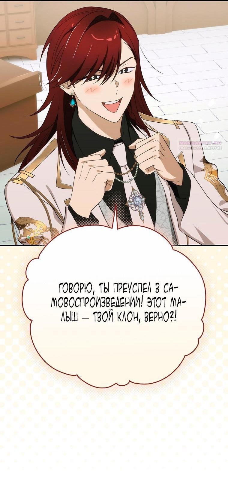 Манга Это не твой ребёнок - Глава 100 Страница 56