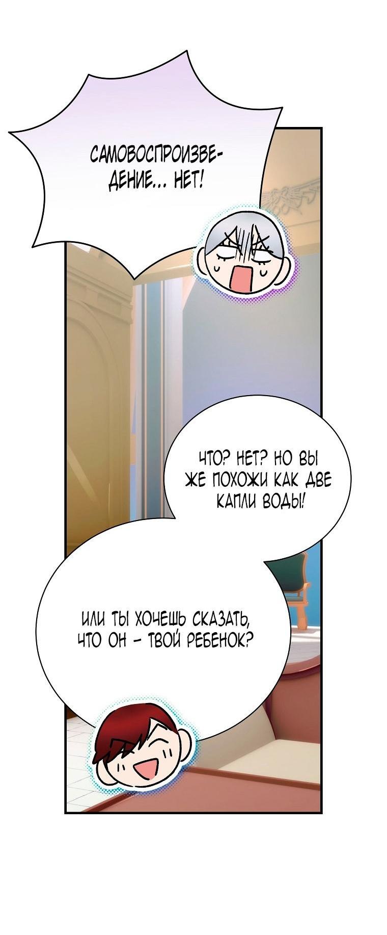 Манга Это не твой ребёнок - Глава 100 Страница 57