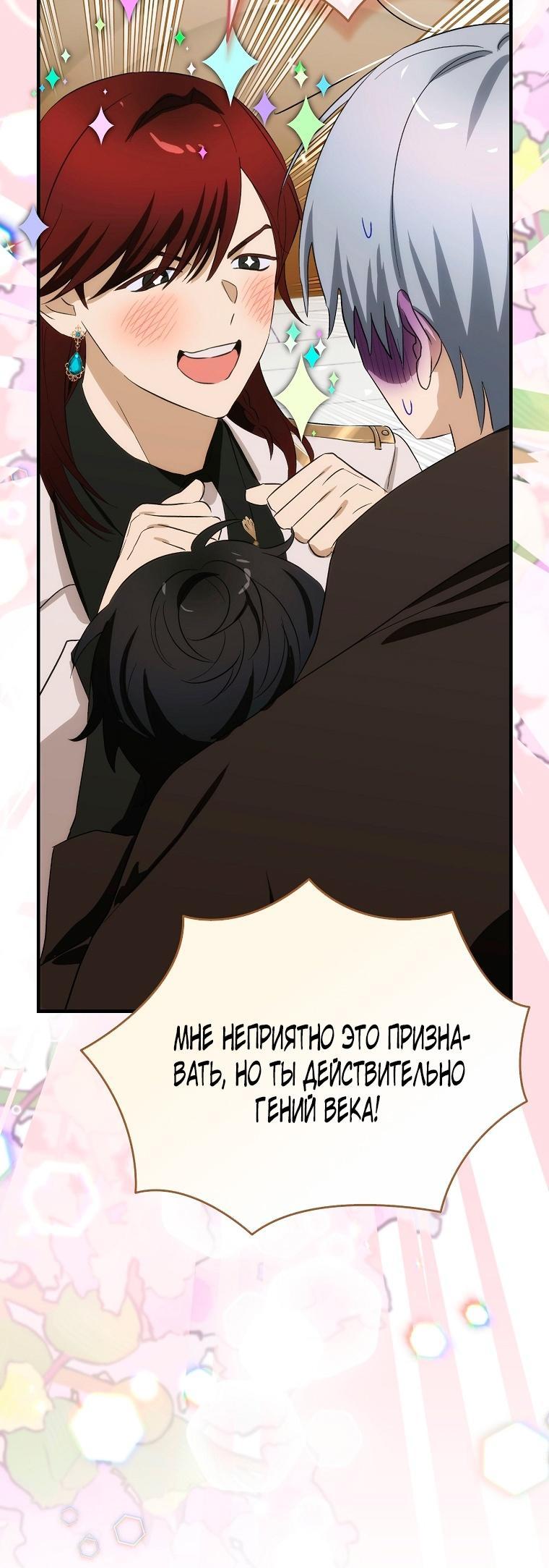 Манга Это не твой ребёнок - Глава 100 Страница 54