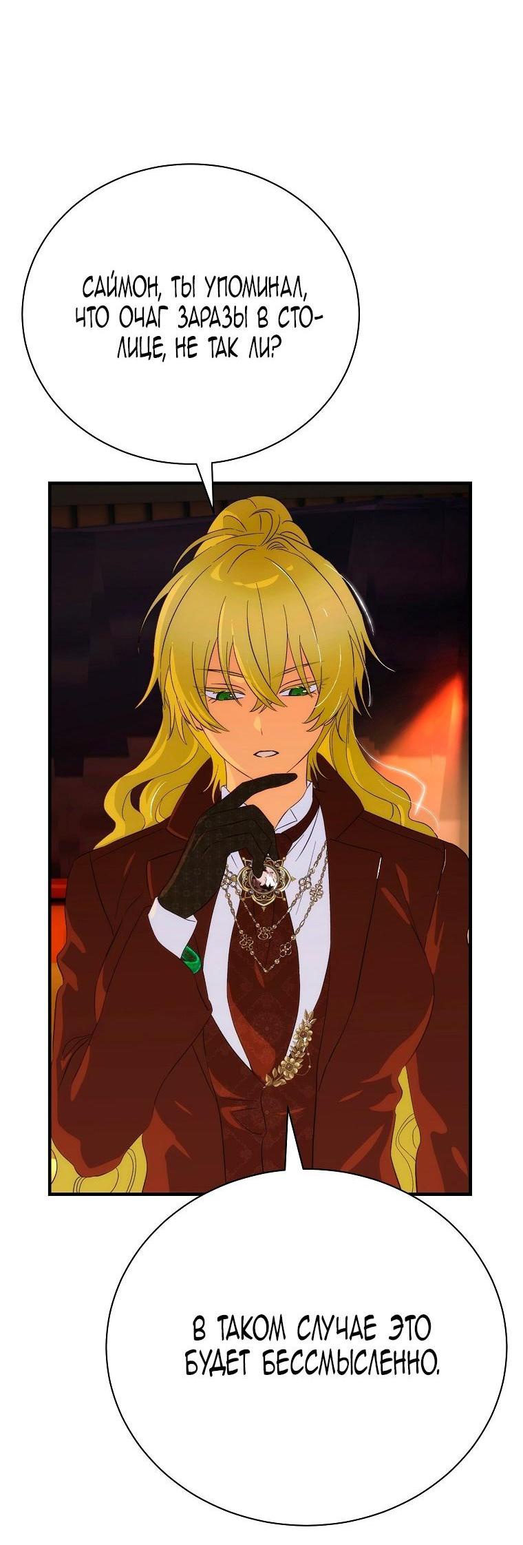 Манга Это не твой ребёнок - Глава 100 Страница 5