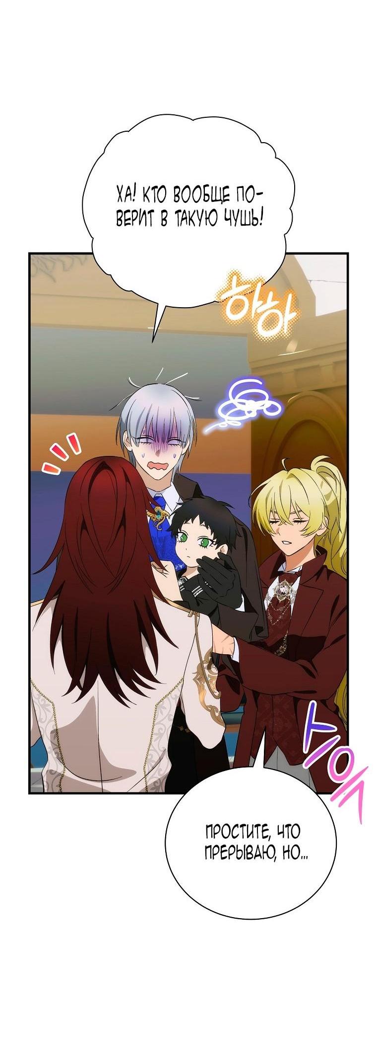 Манга Это не твой ребёнок - Глава 100 Страница 58