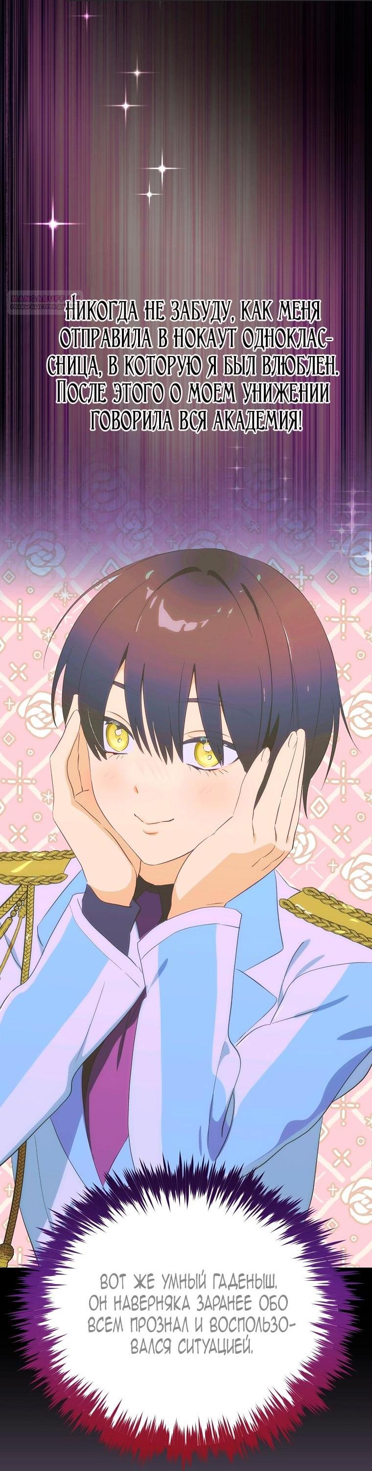 Манга Это не твой ребёнок - Глава 100 Страница 29