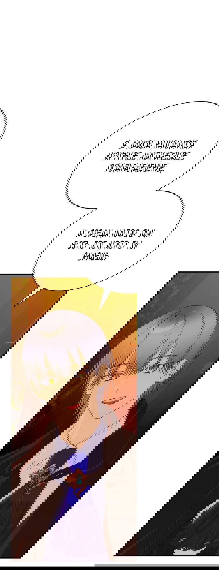 Манга Это не твой ребёнок - Глава 99 Страница 33