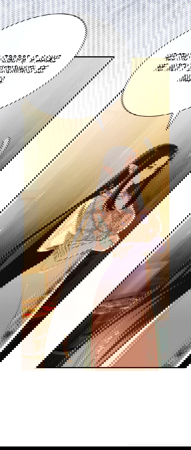 Манга Это не твой ребёнок - Глава 99 Страница 25