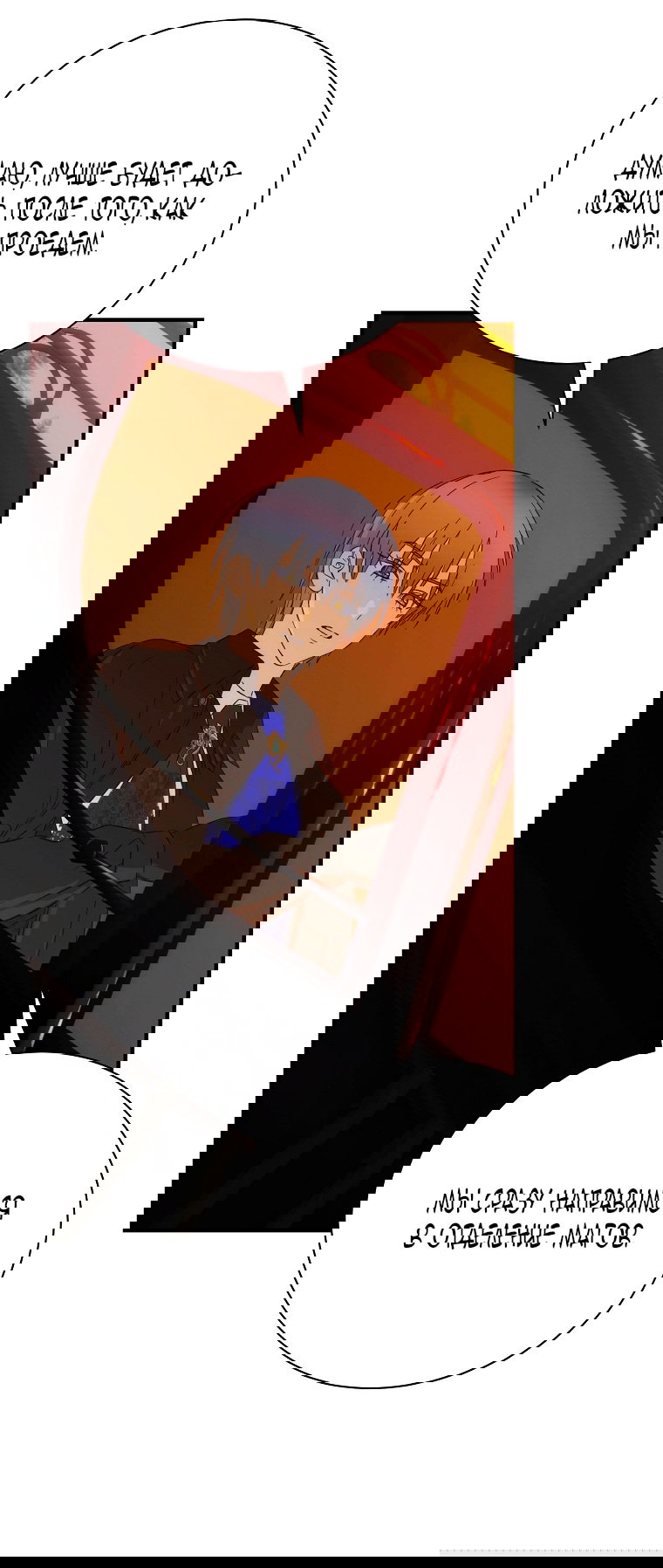 Манга Это не твой ребёнок - Глава 99 Страница 58