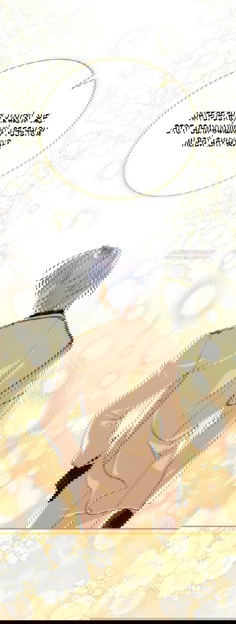 Манга Это не твой ребёнок - Глава 99 Страница 28