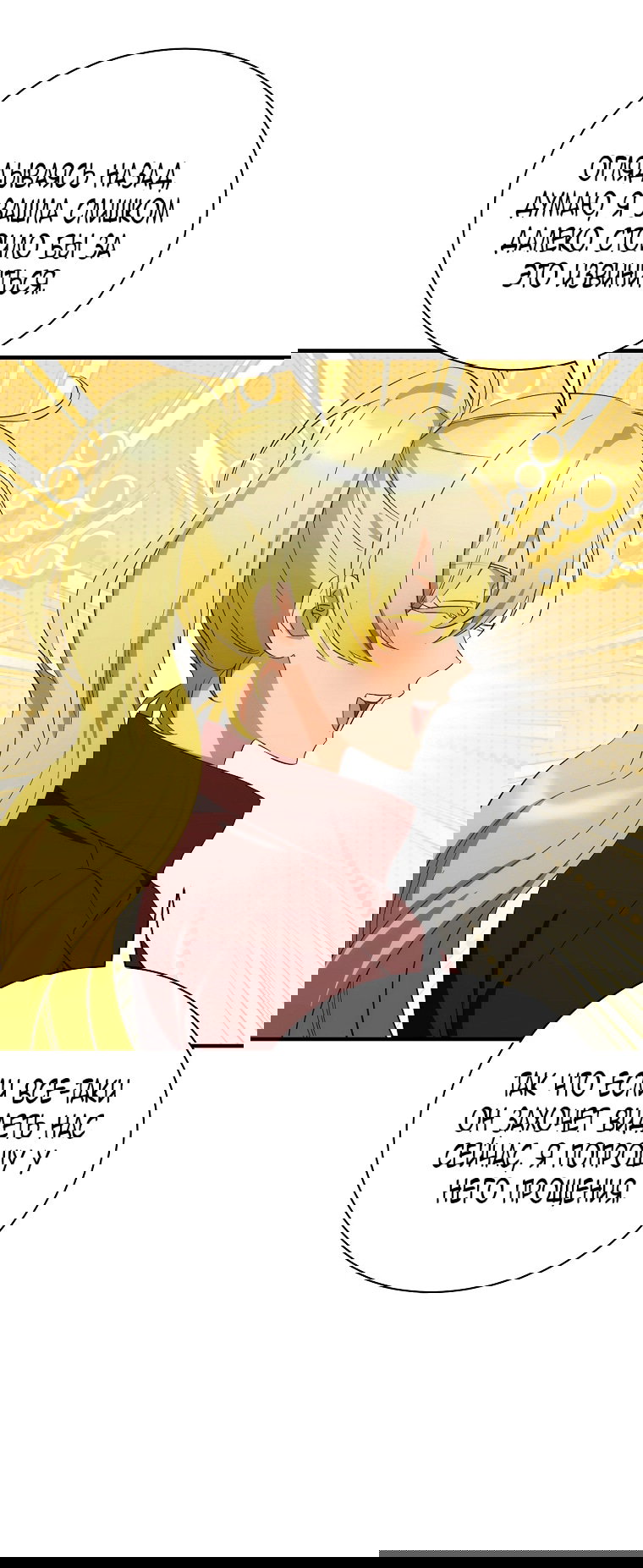 Манга Это не твой ребёнок - Глава 99 Страница 51