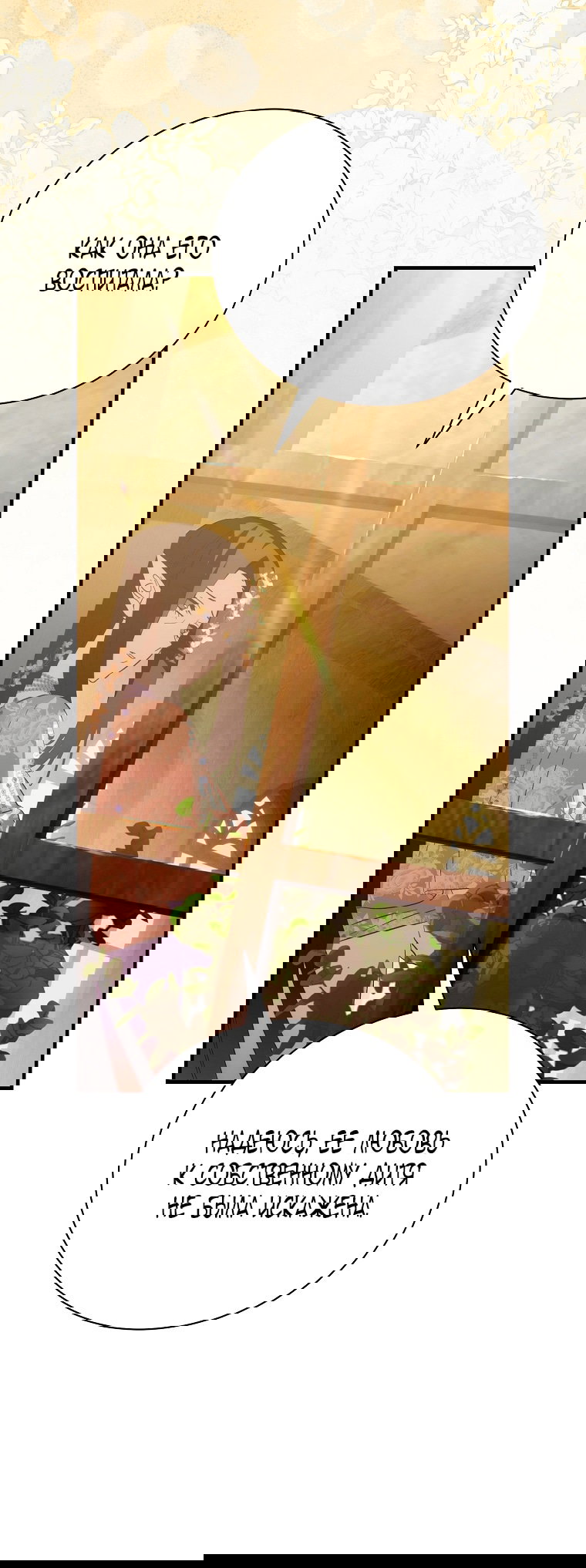 Манга Это не твой ребёнок - Глава 99 Страница 29