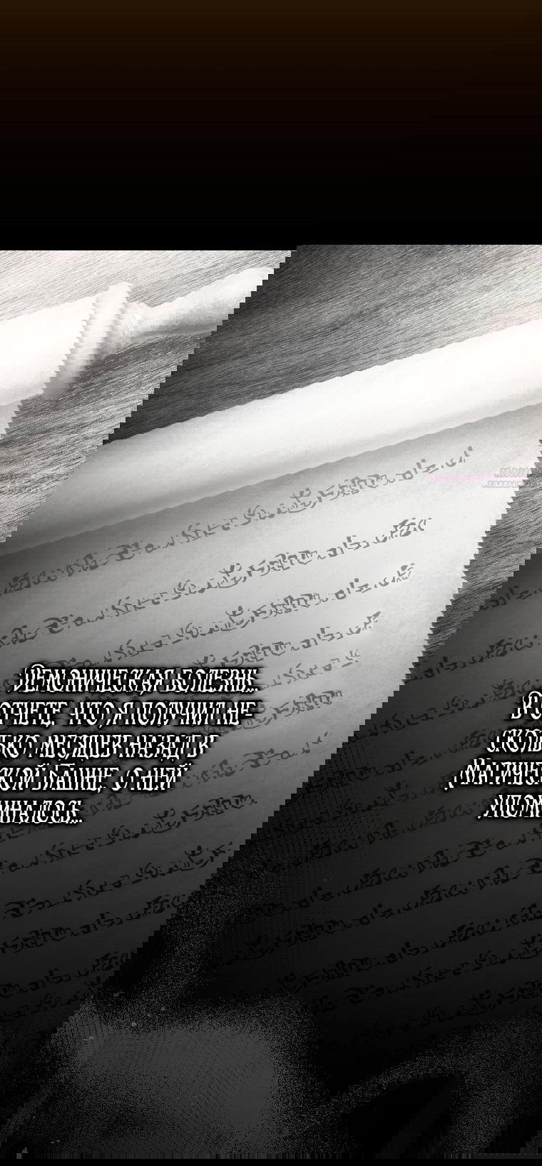 Манга Это не твой ребёнок - Глава 99 Страница 60