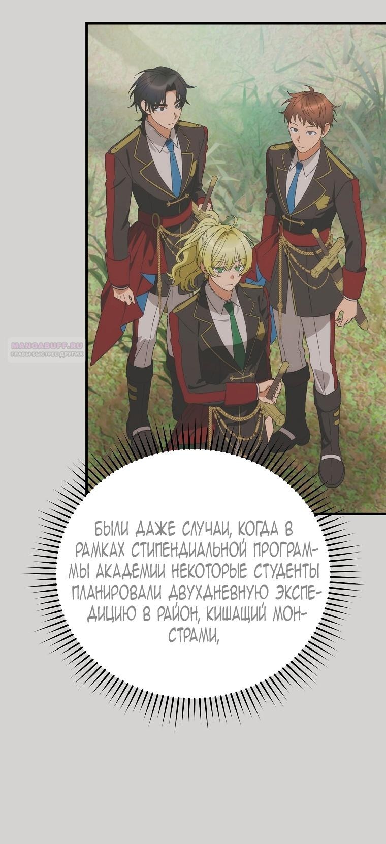 Манга Это не твой ребёнок - Глава 99 Страница 40