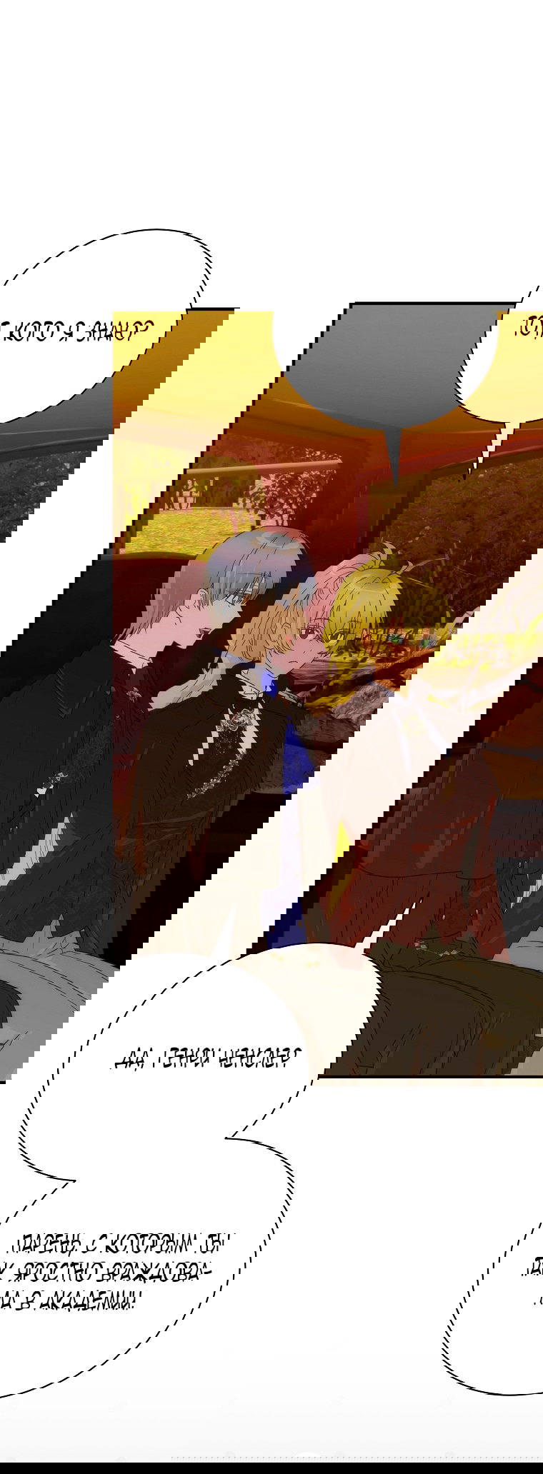 Манга Это не твой ребёнок - Глава 99 Страница 34