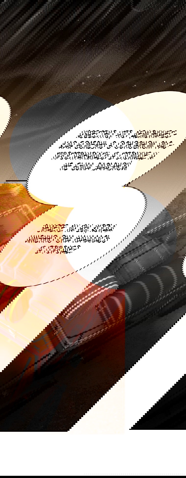 Манга Это не твой ребёнок - Глава 99 Страница 62