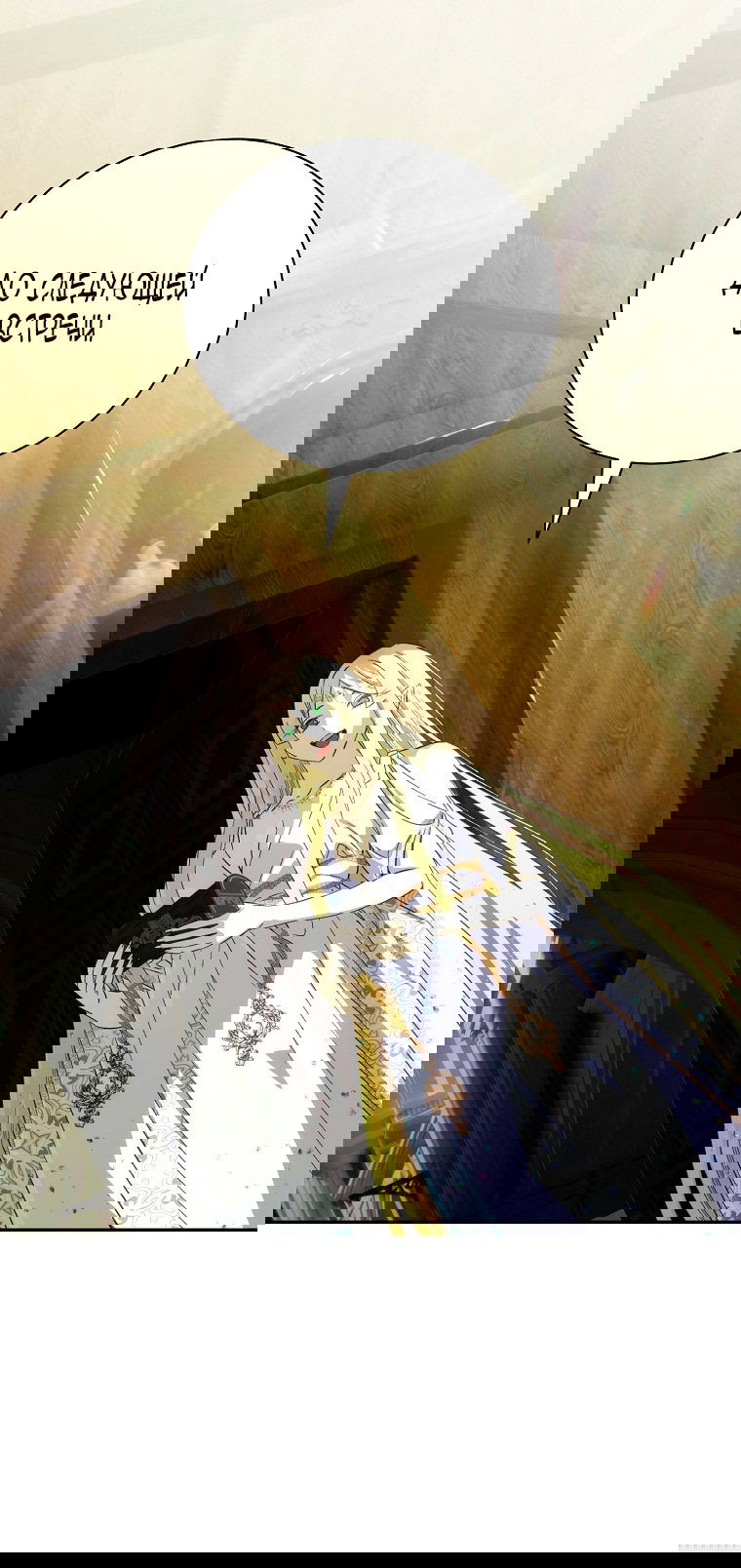 Манга Это не твой ребёнок - Глава 99 Страница 14