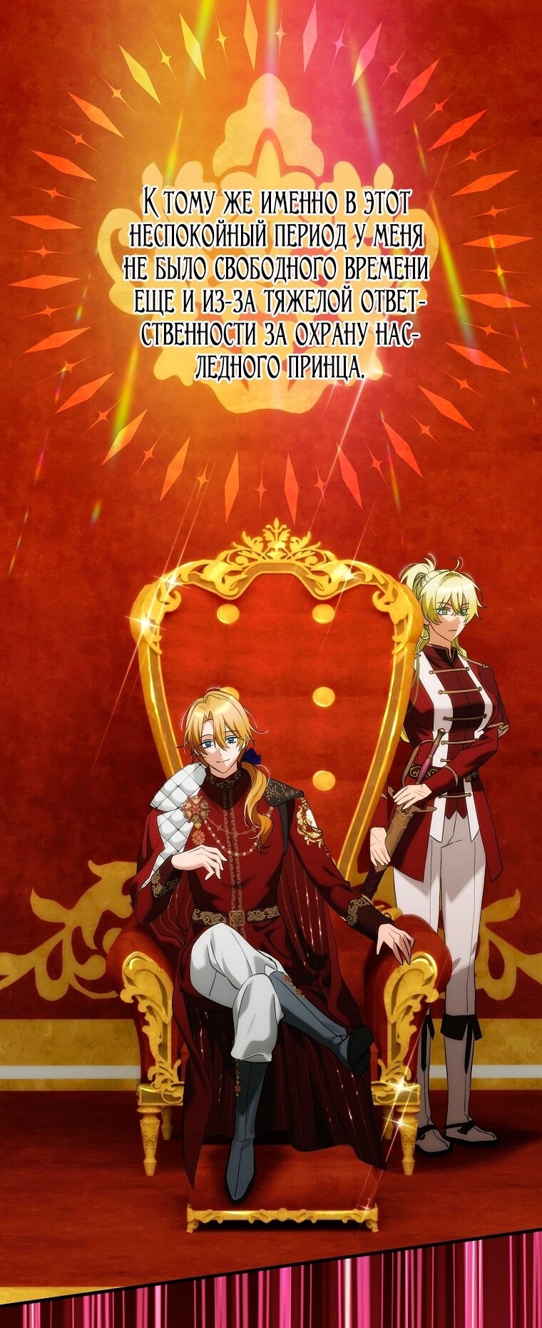 Манга Это не твой ребёнок - Глава 99 Страница 43