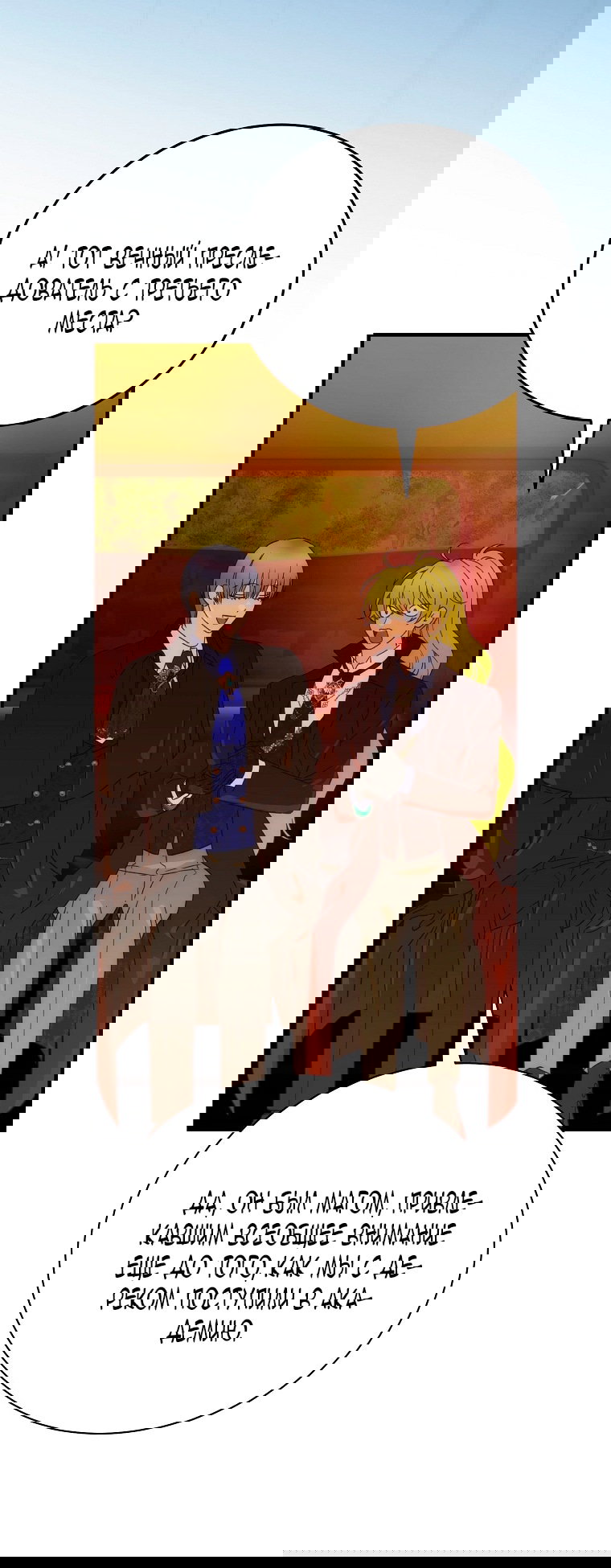 Манга Это не твой ребёнок - Глава 99 Страница 46