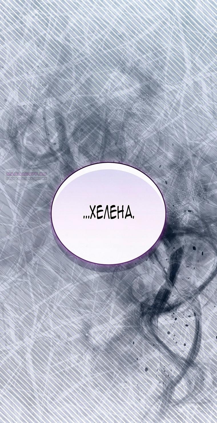 Манга Это не твой ребёнок - Глава 99 Страница 24