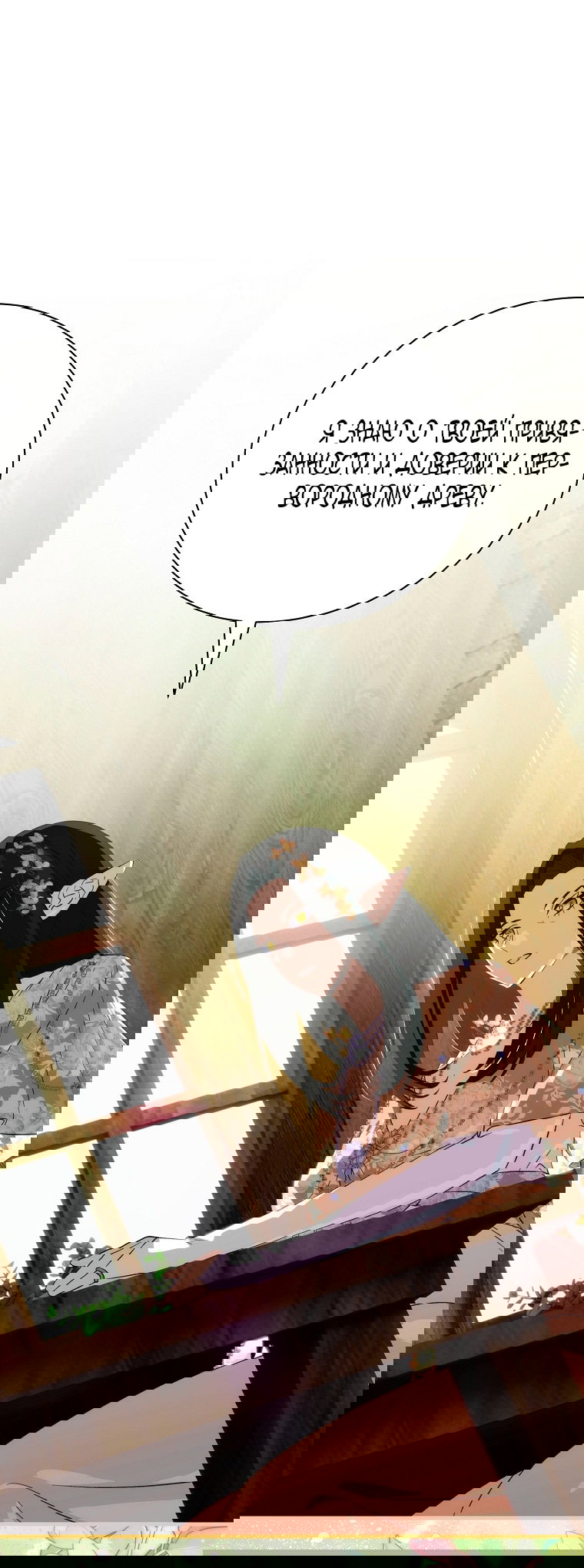 Манга Это не твой ребёнок - Глава 99 Страница 1