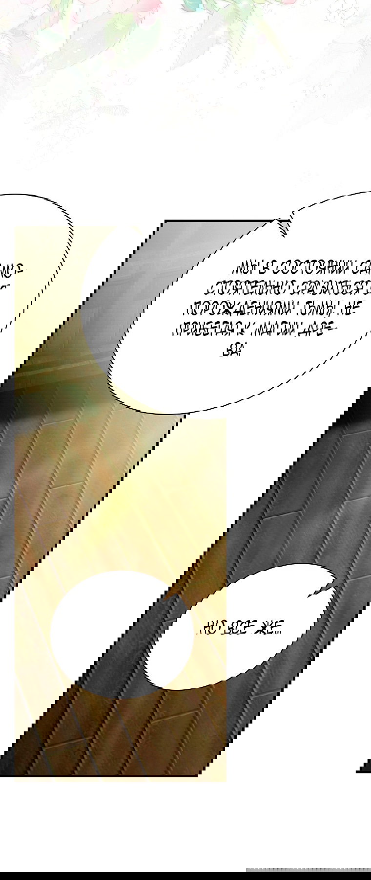 Манга Это не твой ребёнок - Глава 99 Страница 3