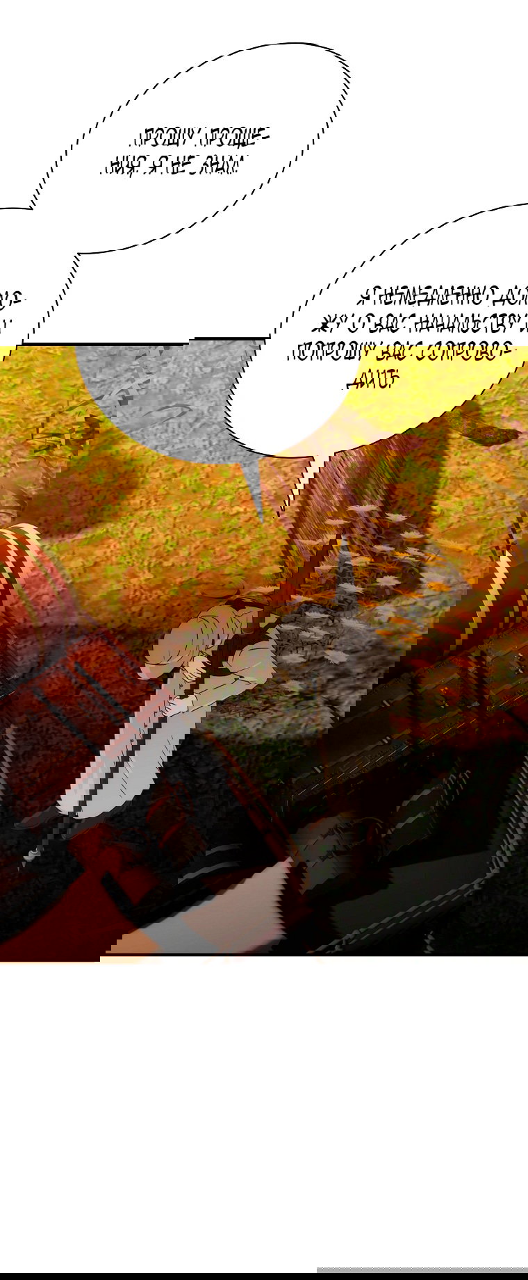 Манга Это не твой ребёнок - Глава 99 Страница 57