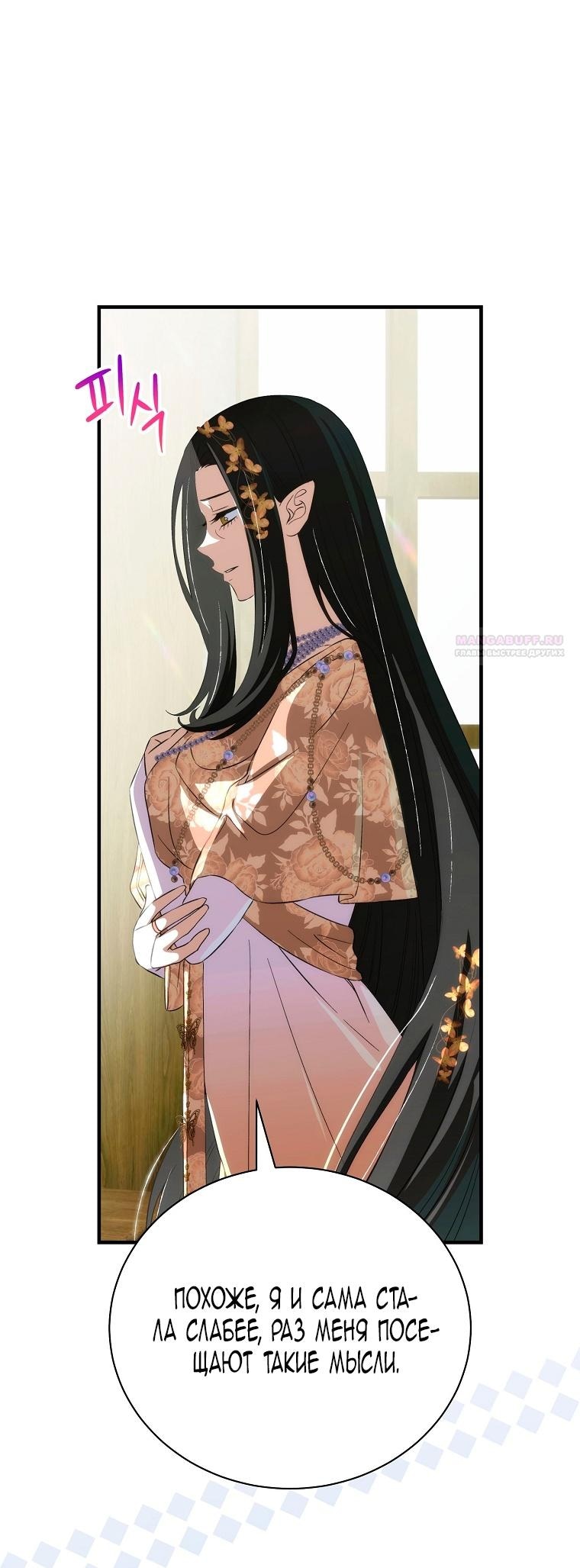 Манга Это не твой ребёнок - Глава 99 Страница 20