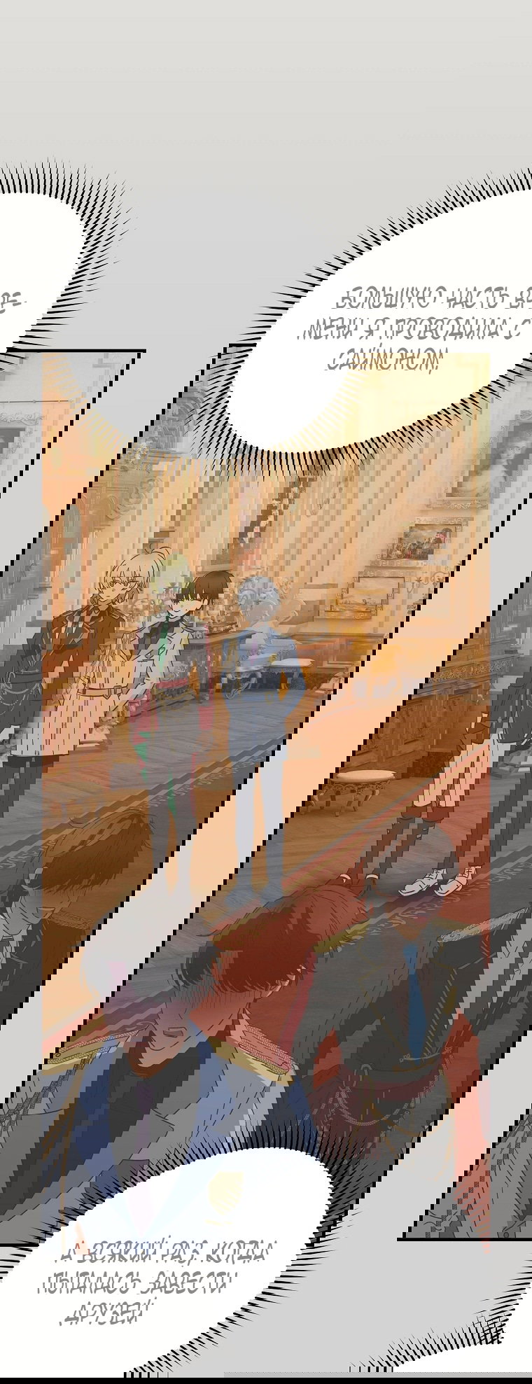 Манга Это не твой ребёнок - Глава 99 Страница 37