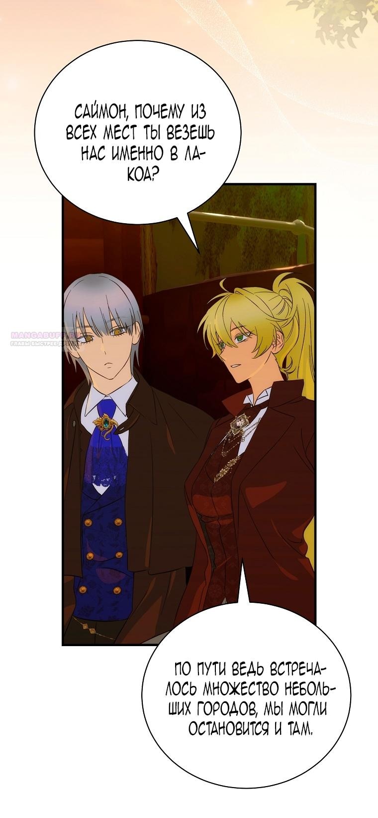 Манга Это не твой ребёнок - Глава 99 Страница 32