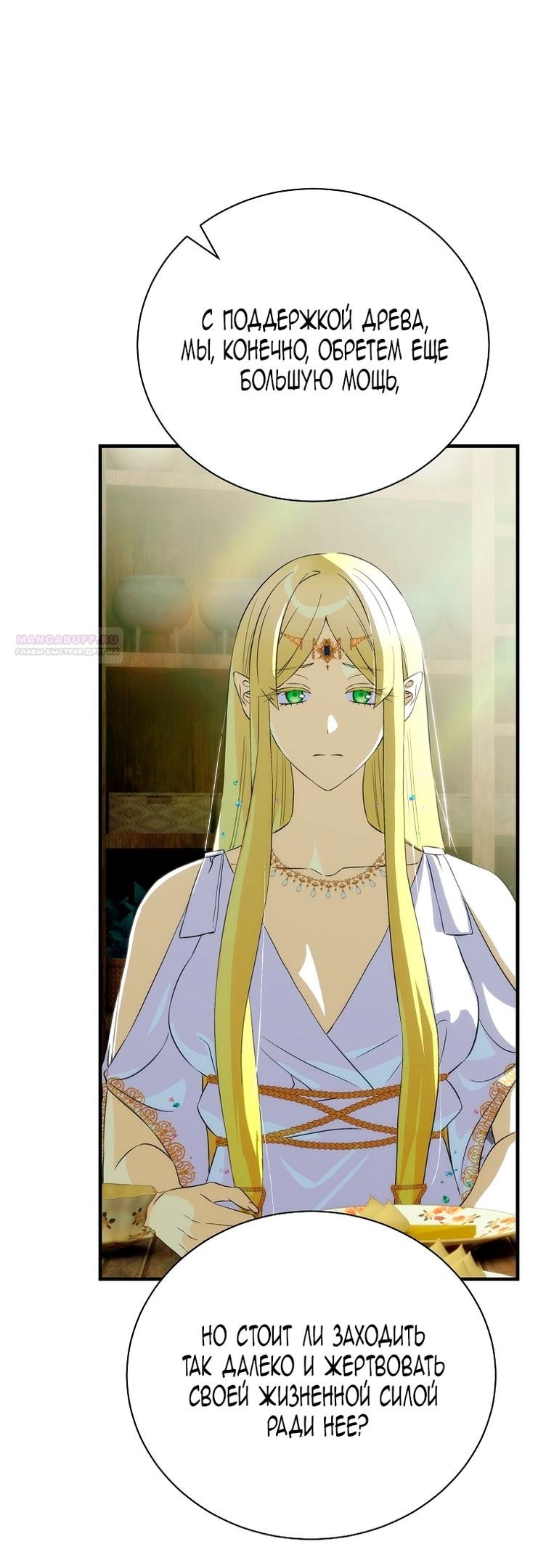 Манга Это не твой ребёнок - Глава 99 Страница 4