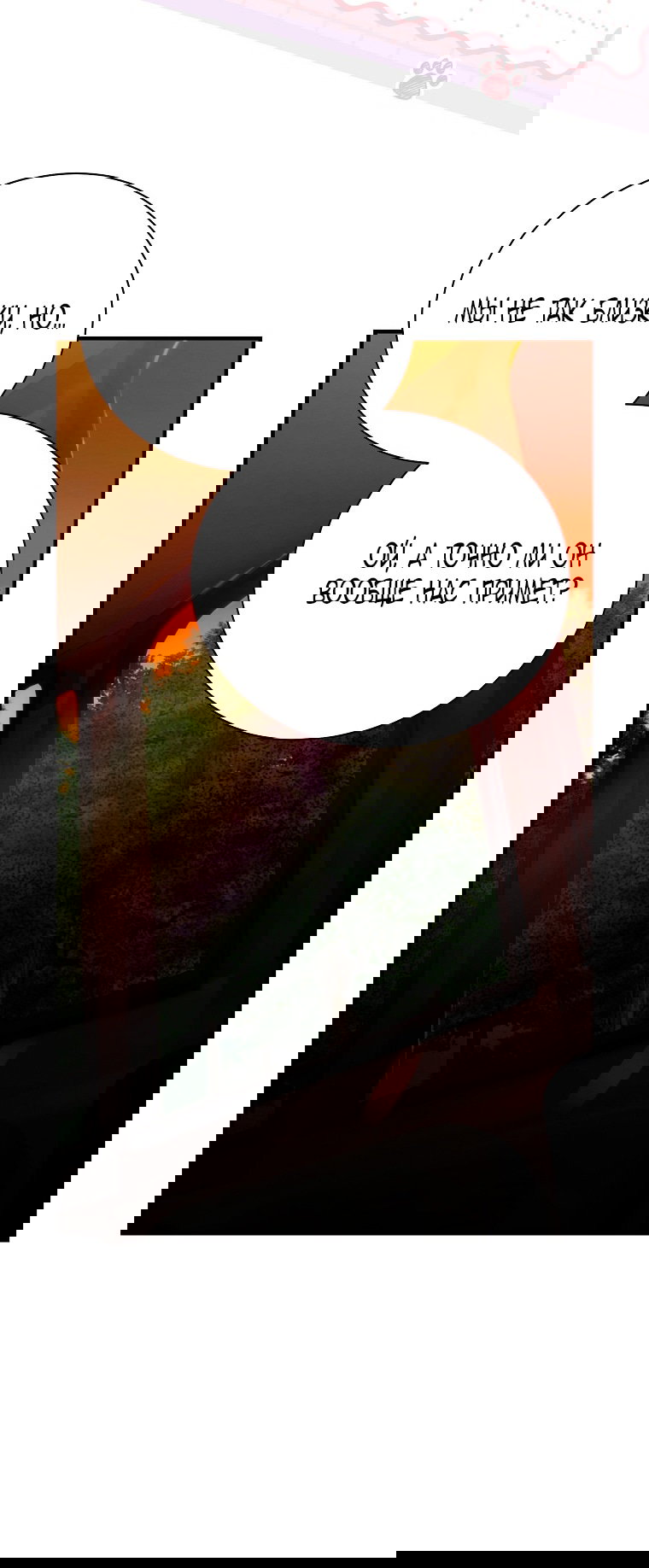 Манга Это не твой ребёнок - Глава 99 Страница 50