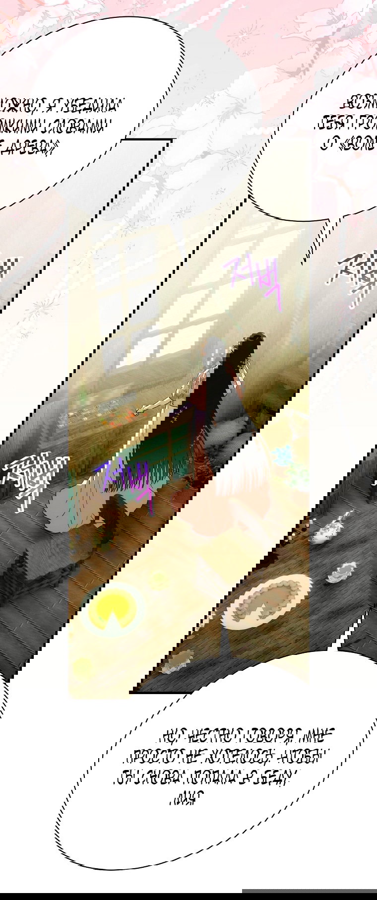 Манга Это не твой ребёнок - Глава 99 Страница 18