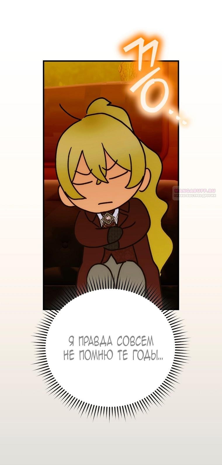 Манга Это не твой ребёнок - Глава 99 Страница 36