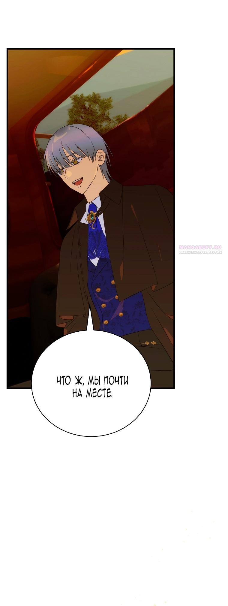 Манга Это не твой ребёнок - Глава 99 Страница 52