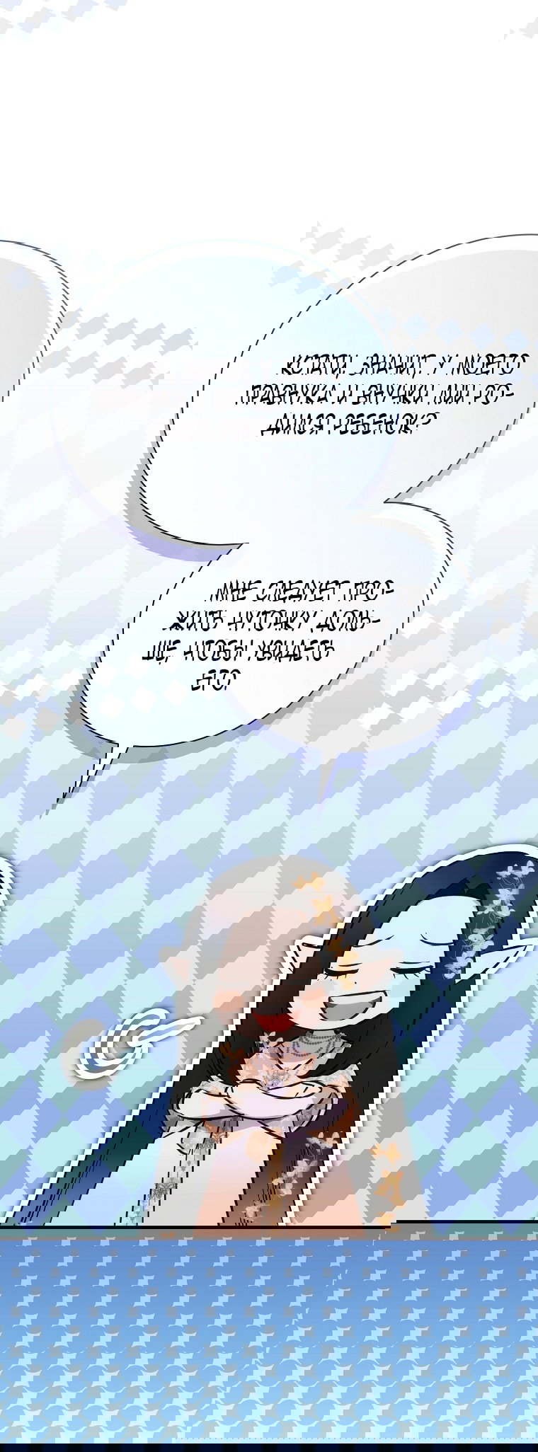 Манга Это не твой ребёнок - Глава 99 Страница 21