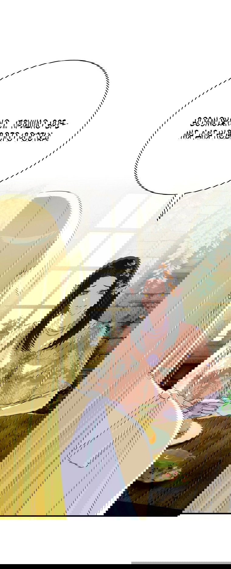 Манга Это не твой ребёнок - Глава 99 Страница 6