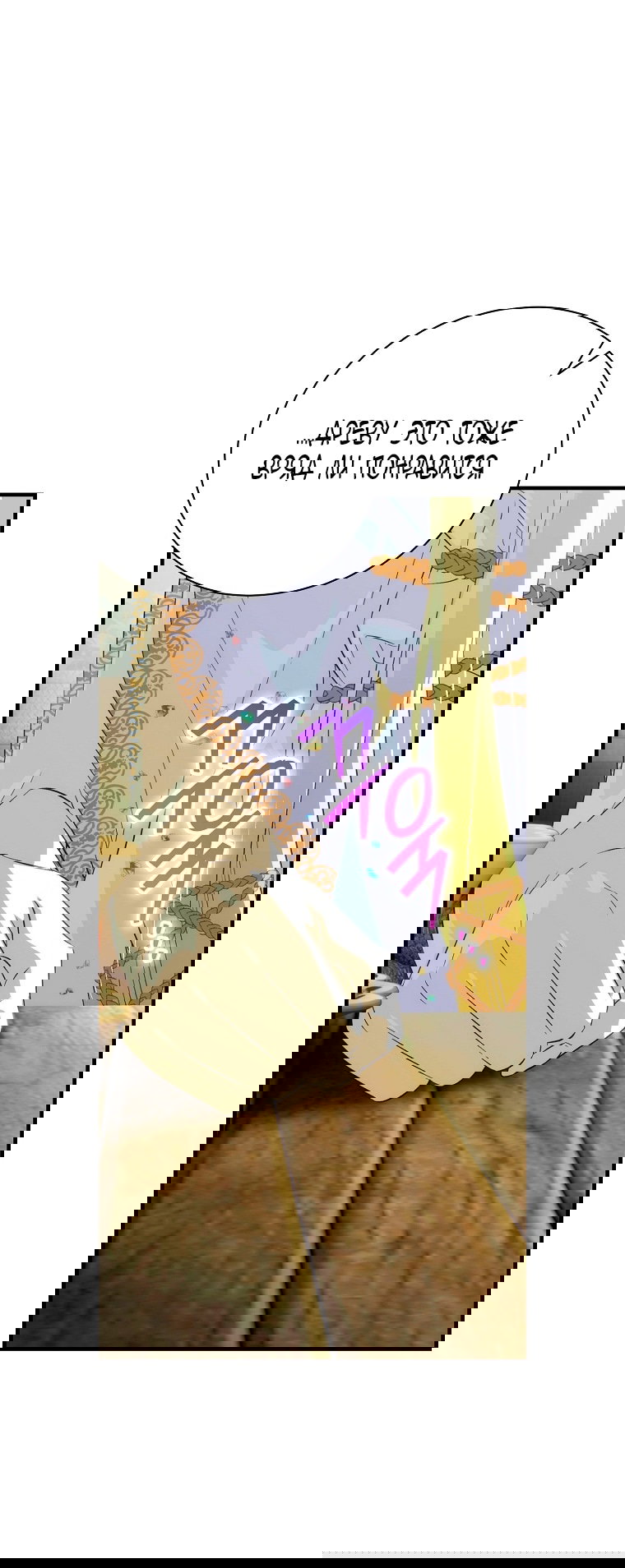 Манга Это не твой ребёнок - Глава 99 Страница 5