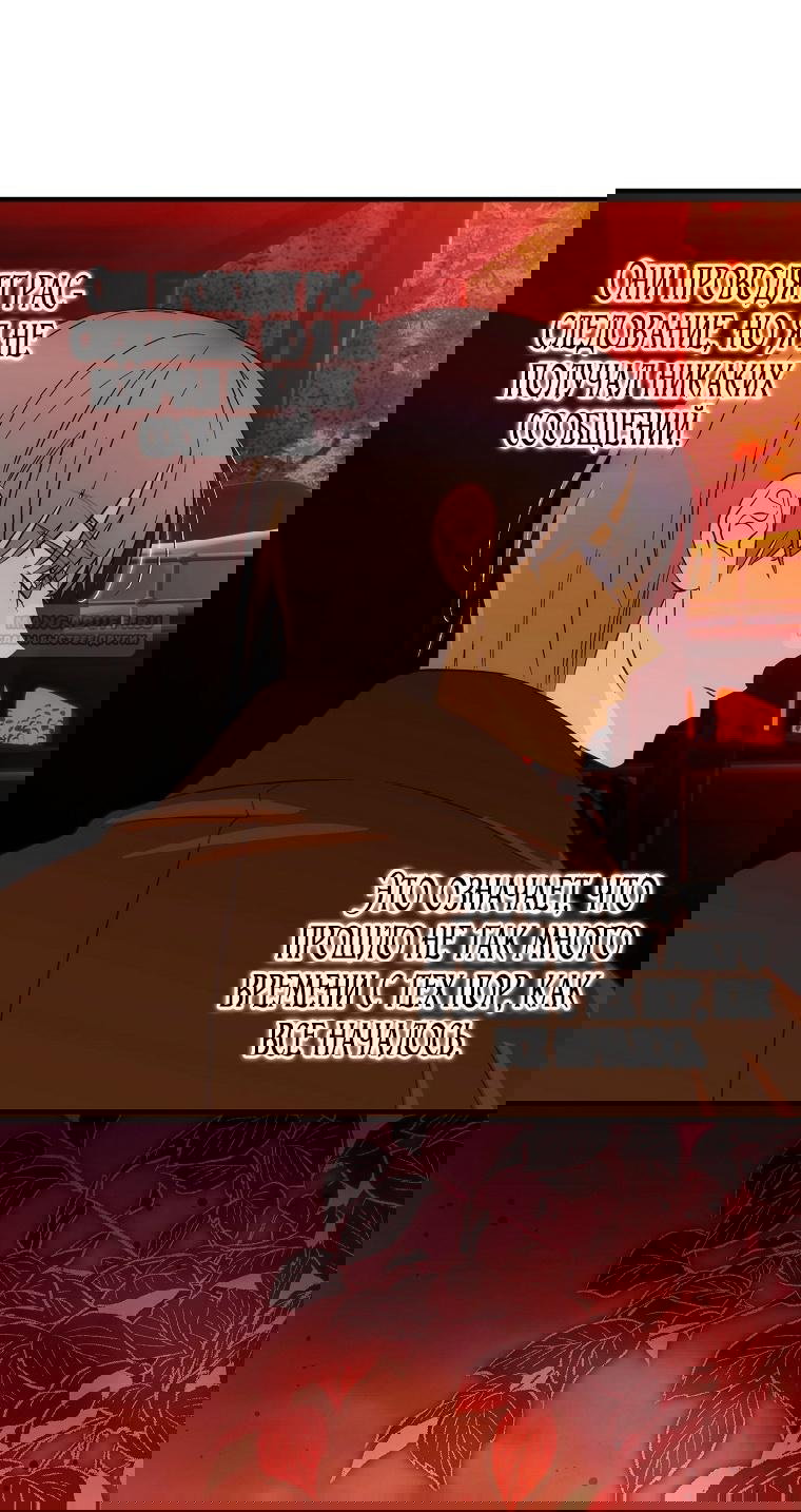 Манга Это не твой ребёнок - Глава 99 Страница 64