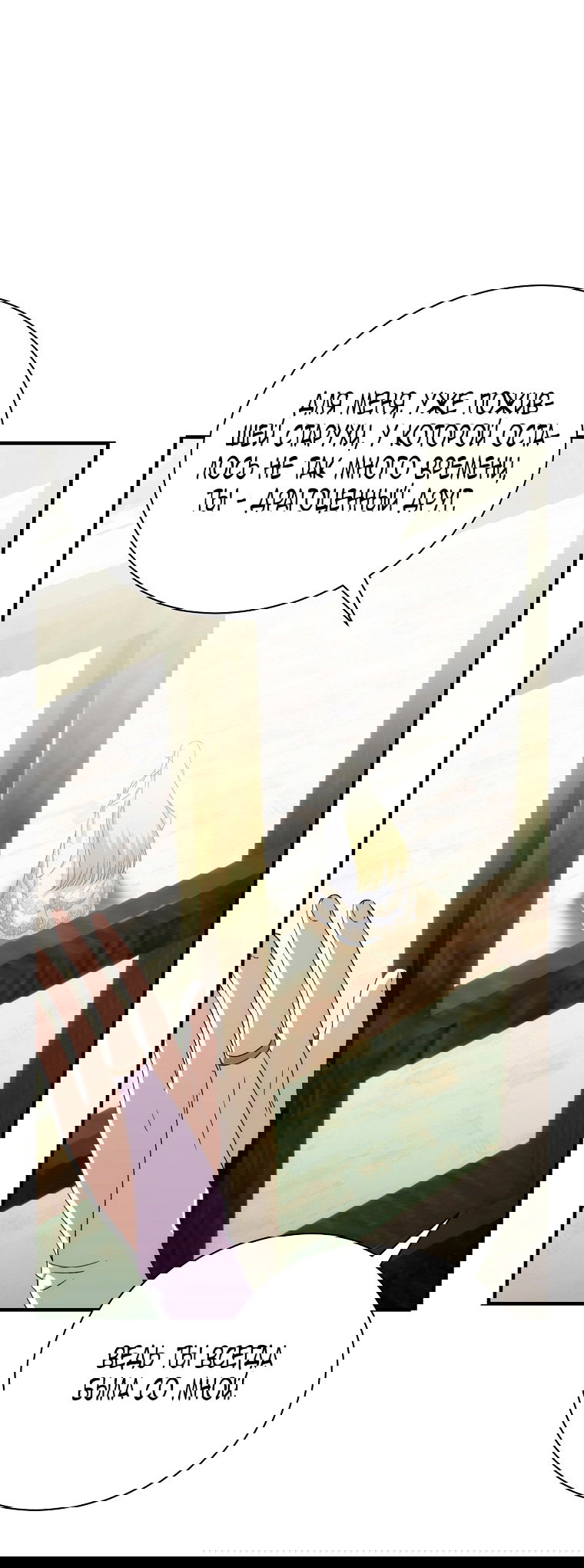 Манга Это не твой ребёнок - Глава 99 Страница 19