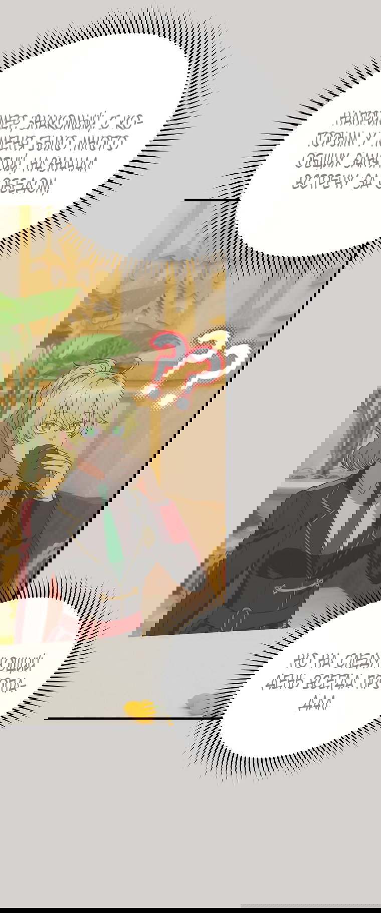 Манга Это не твой ребёнок - Глава 99 Страница 39